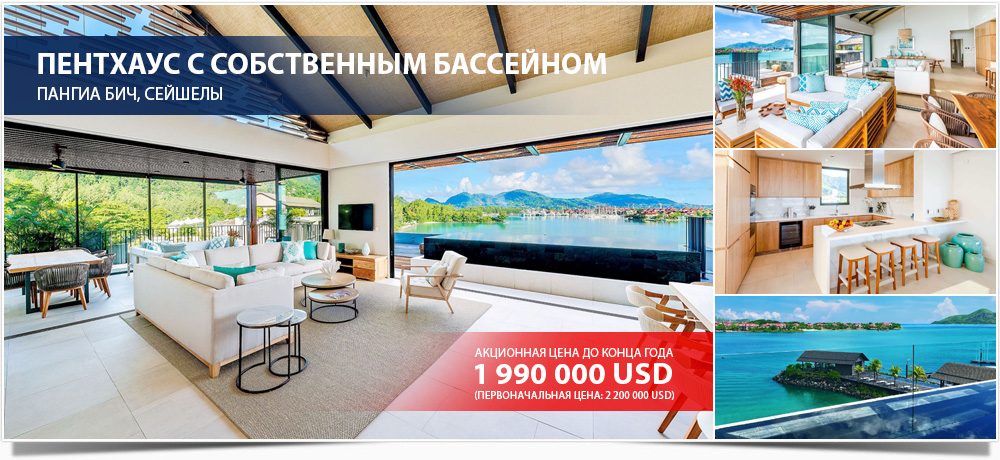 ПЕНТХАУС С СОБСТВЕННЫМ БАССЕЙНОМ