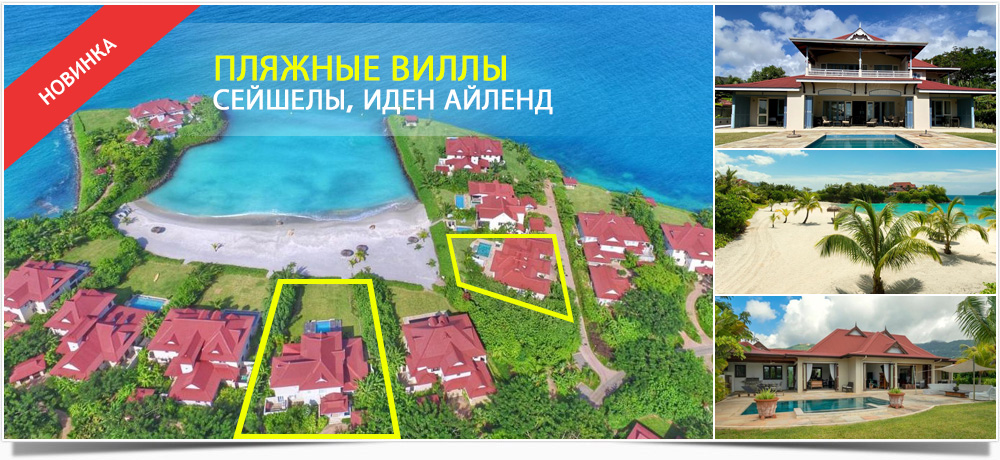 ПЛЯЖНЫЕ ВИЛЛЫ